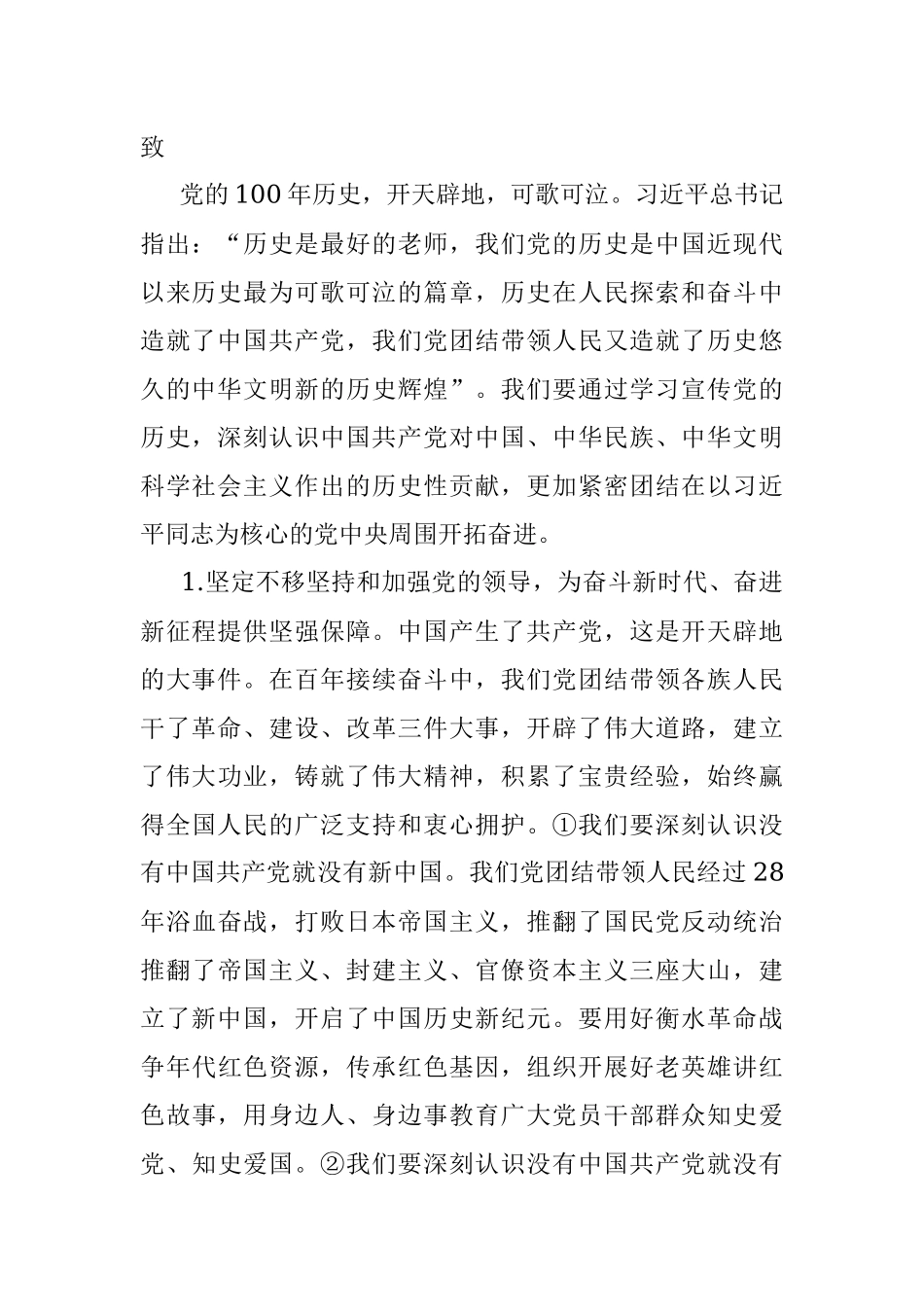 党课：深入扎实开展“四史”宣传教育、为建设经济强市美丽XX贡献社科力量.docx_第2页