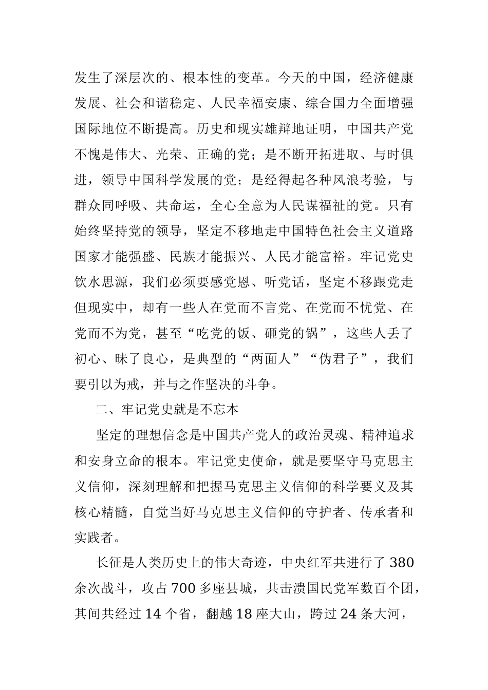 党课：牢记党史砥砺奋进走好高质量发展的长征路.docx_第3页