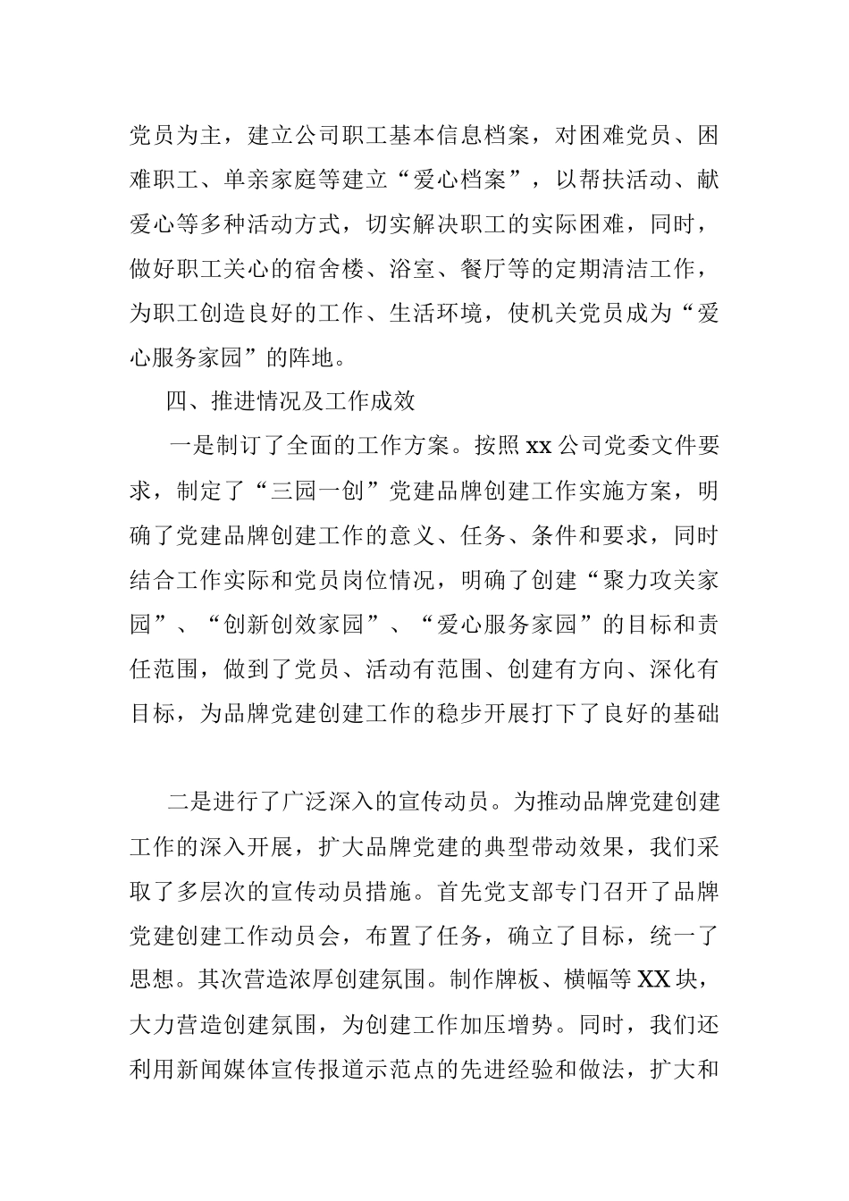 公司党支部党建品牌创建工作交流汇报材料.docx_第3页