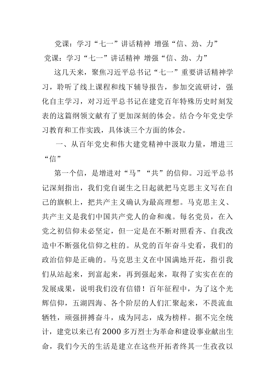 党课：学习“七一”讲话精神 增强“信、劲、力”.docx_第1页