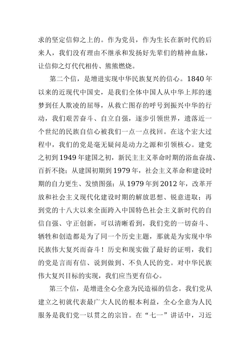 党课：学习“七一”讲话精神 增强“信、劲、力”.docx_第2页