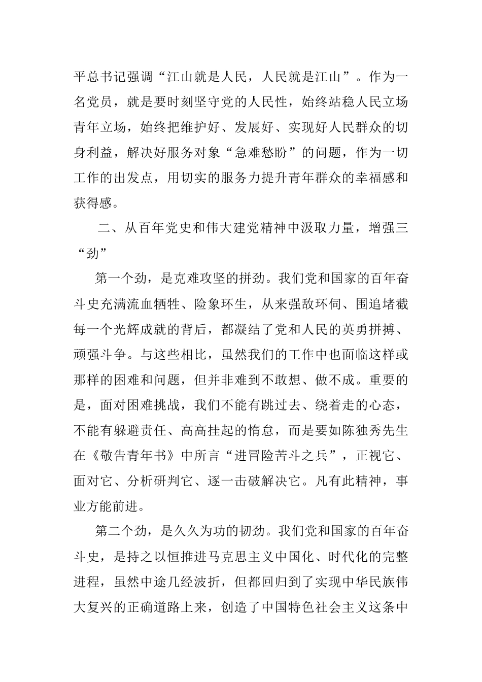 党课：学习“七一”讲话精神 增强“信、劲、力”.docx_第3页