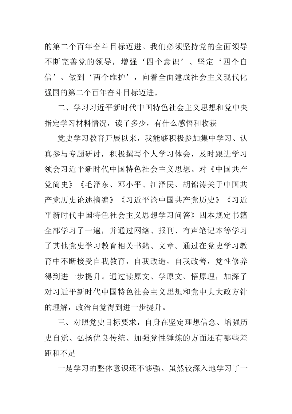 副市长在党支部党史学习教育专题组织生活会上的发言材料.docx_第2页