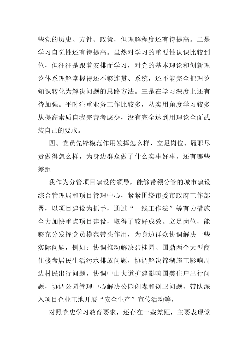 副市长在党支部党史学习教育专题组织生活会上的发言材料.docx_第3页