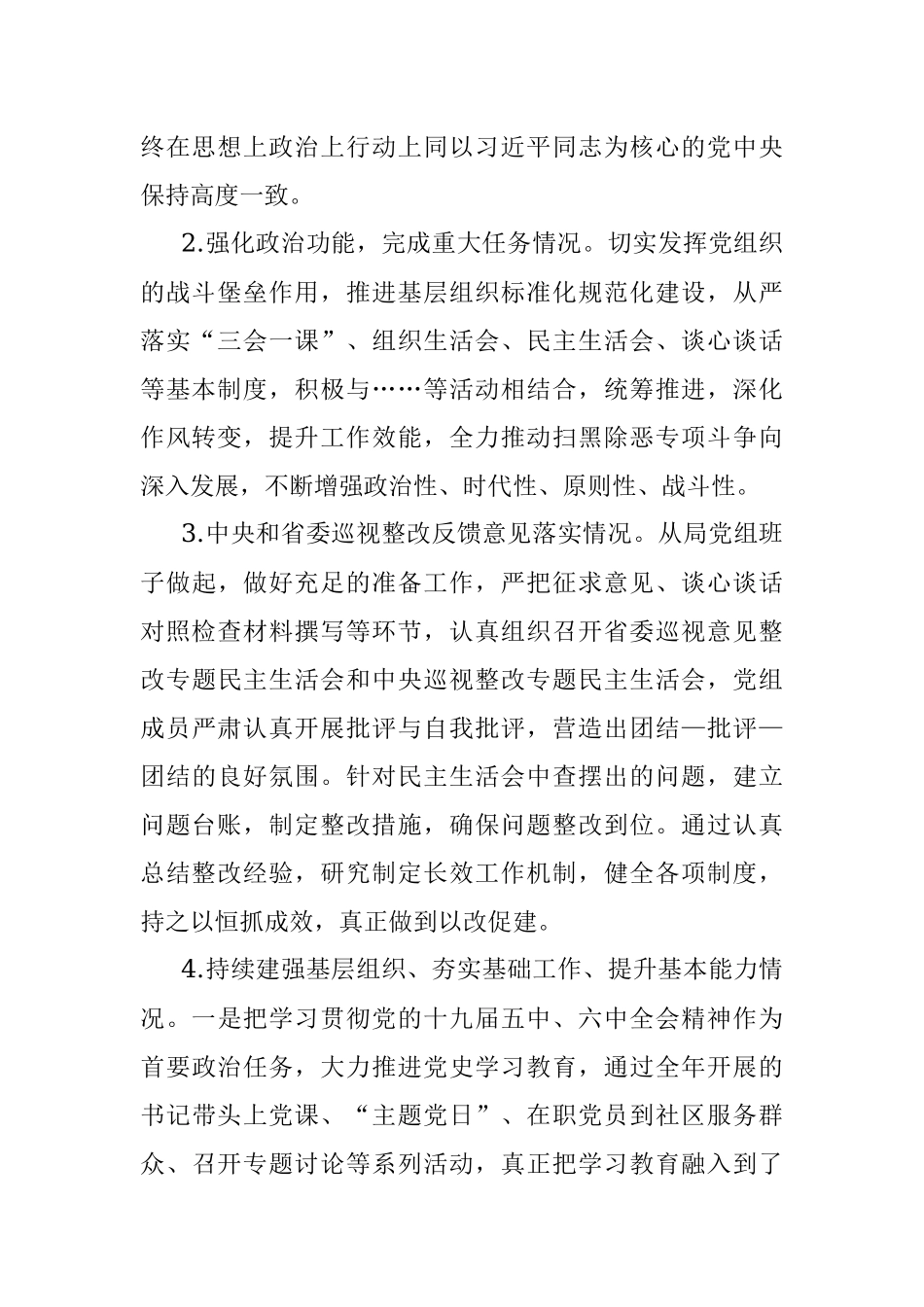 区统计局党组书记2021年度党建工作责任制述职报告.docx_第2页