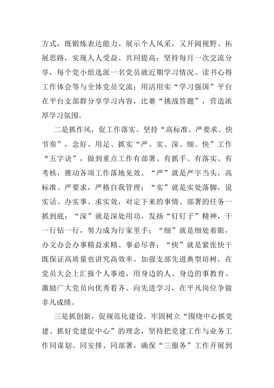 办公室党支部党建品牌创建材料.docx_第2页