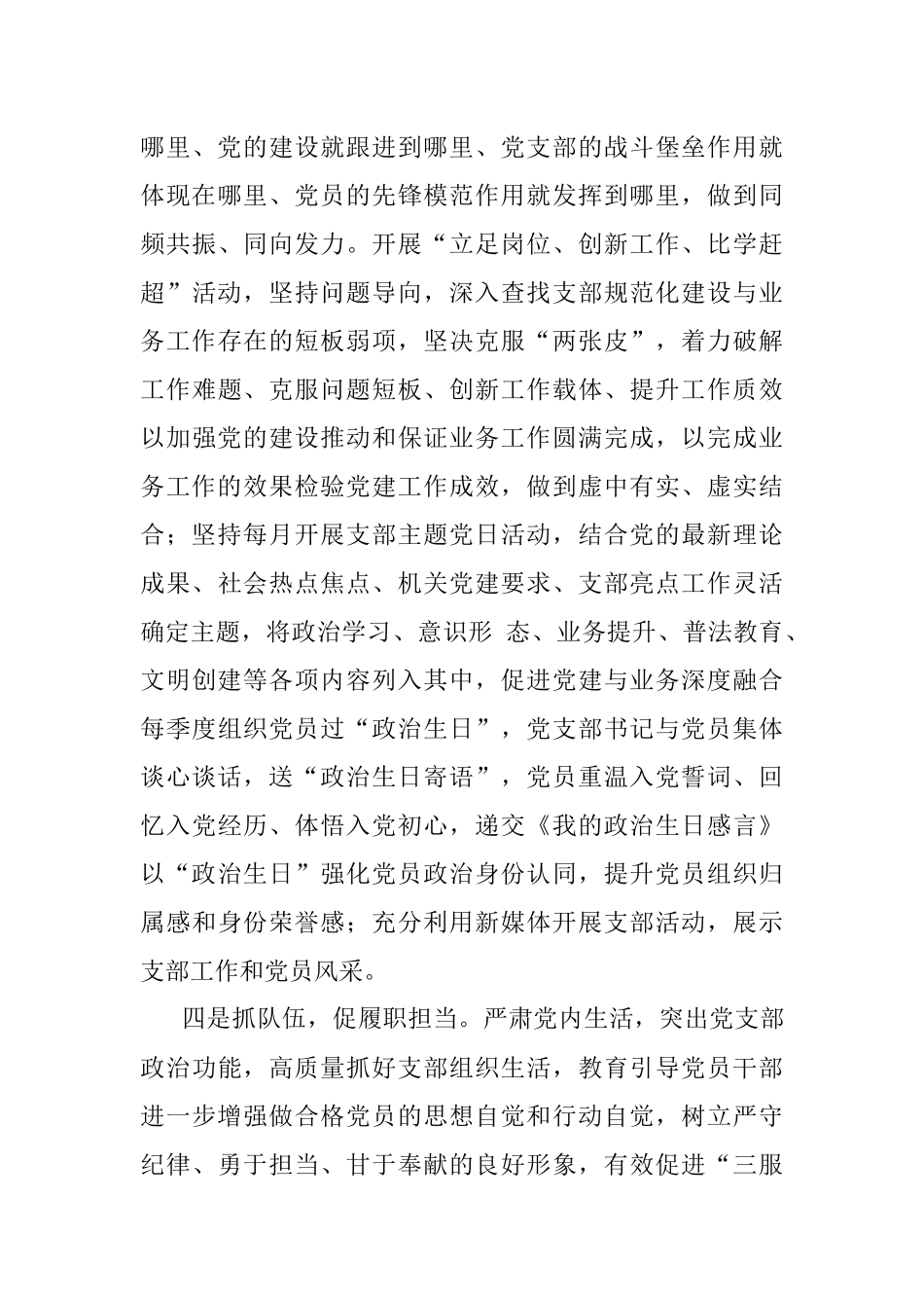 办公室党支部党建品牌创建材料.docx_第3页