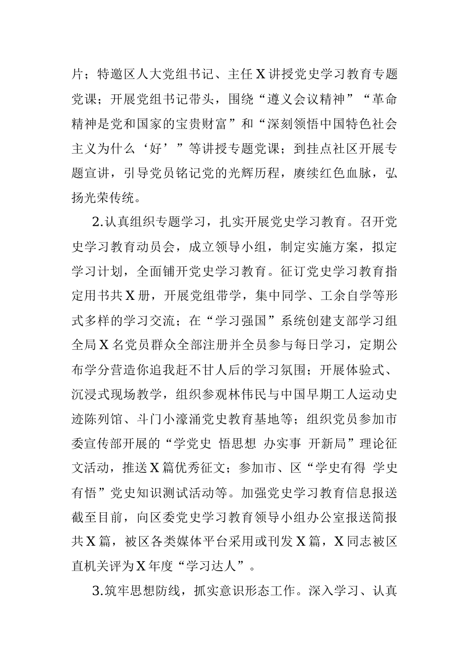 区综合保税事务局2021年党建工作总结及2022年党建工作计划.docx_第2页