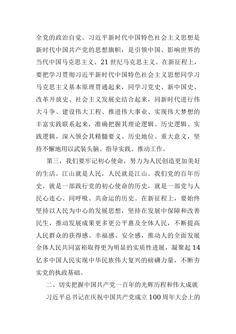 县委宣传部党风廉政专题党课材料—以史为鉴守初心 砥砺奋进新征程（宣传部长）.docx_第3页