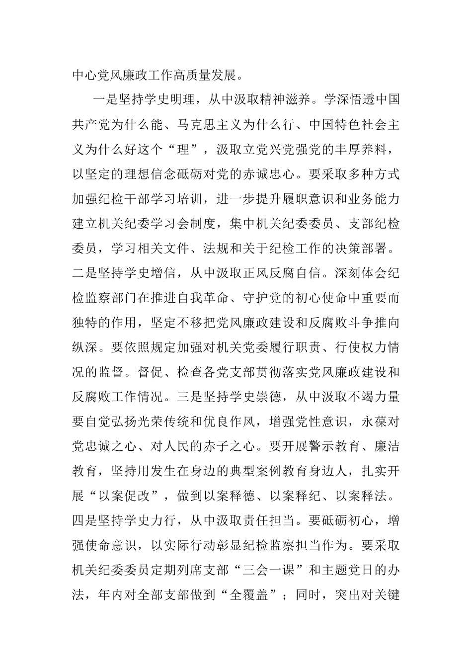 半年党建工作推进会发言：以党史学习教育为契机进一步抓好机关纪检工作.docx_第2页