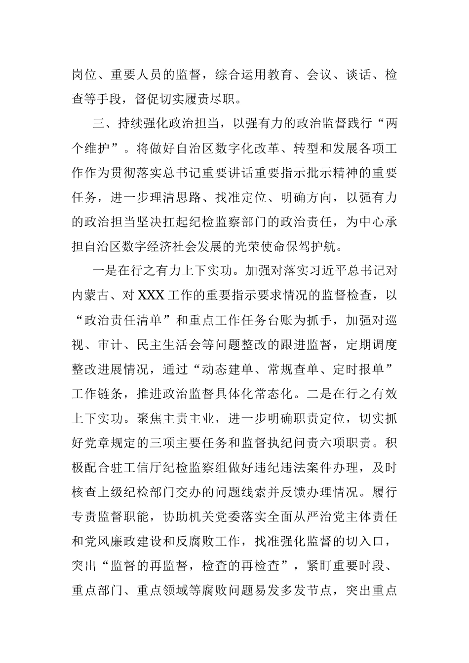 半年党建工作推进会发言：以党史学习教育为契机进一步抓好机关纪检工作.docx_第3页