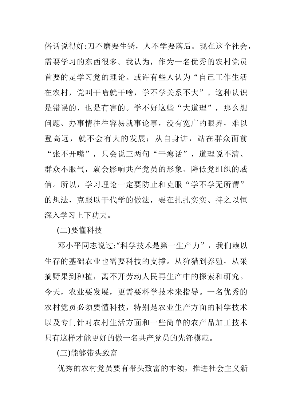 农村党员党课讲稿.docx_第2页