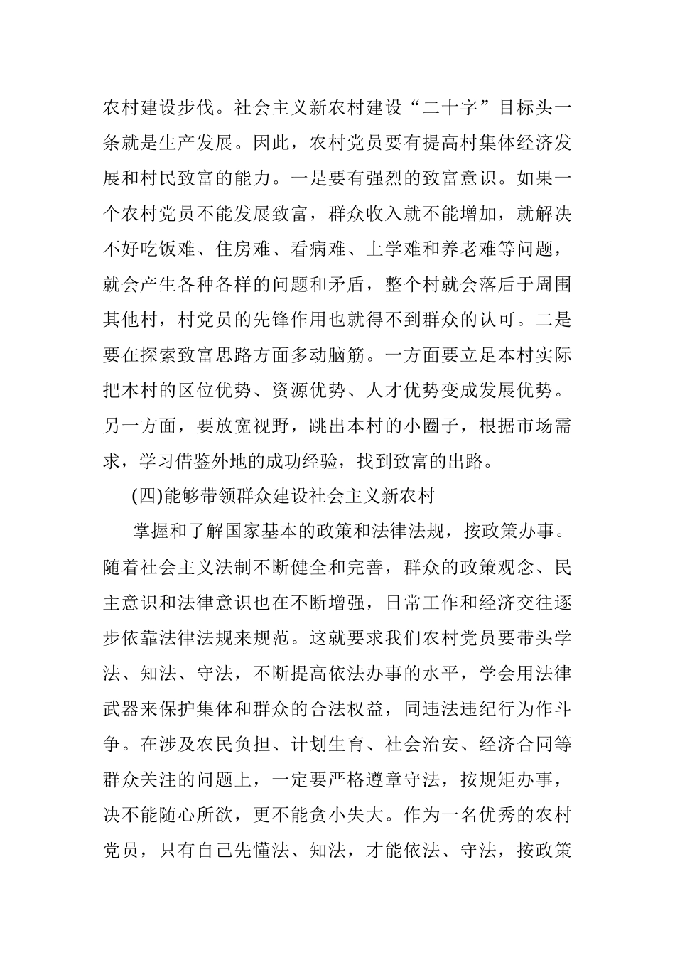 农村党员党课讲稿.docx_第3页