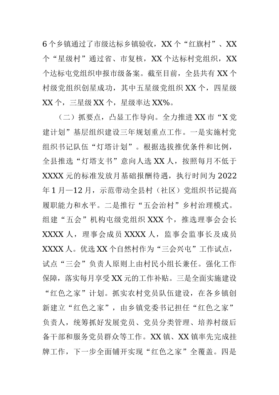 县委组织部关于2021年基层党建工作情况的汇报.docx_第2页