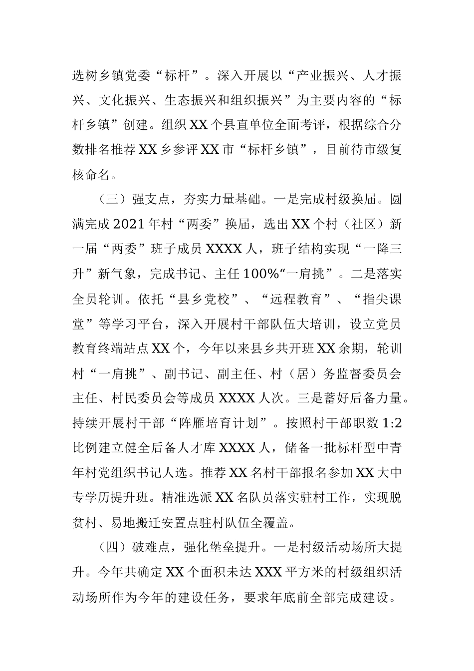 县委组织部关于2021年基层党建工作情况的汇报.docx_第3页