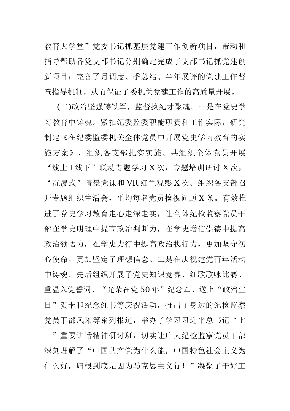 县纪委监委机关党委书记2021年度抓基层党建工作述职报告.docx_第2页