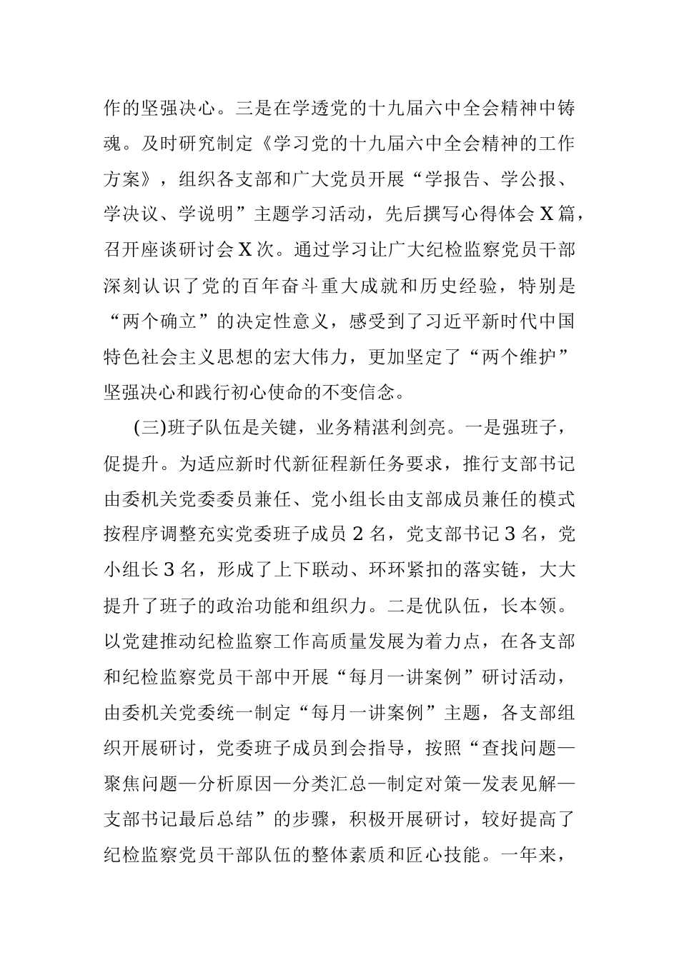 县纪委监委机关党委书记2021年度抓基层党建工作述职报告.docx_第3页