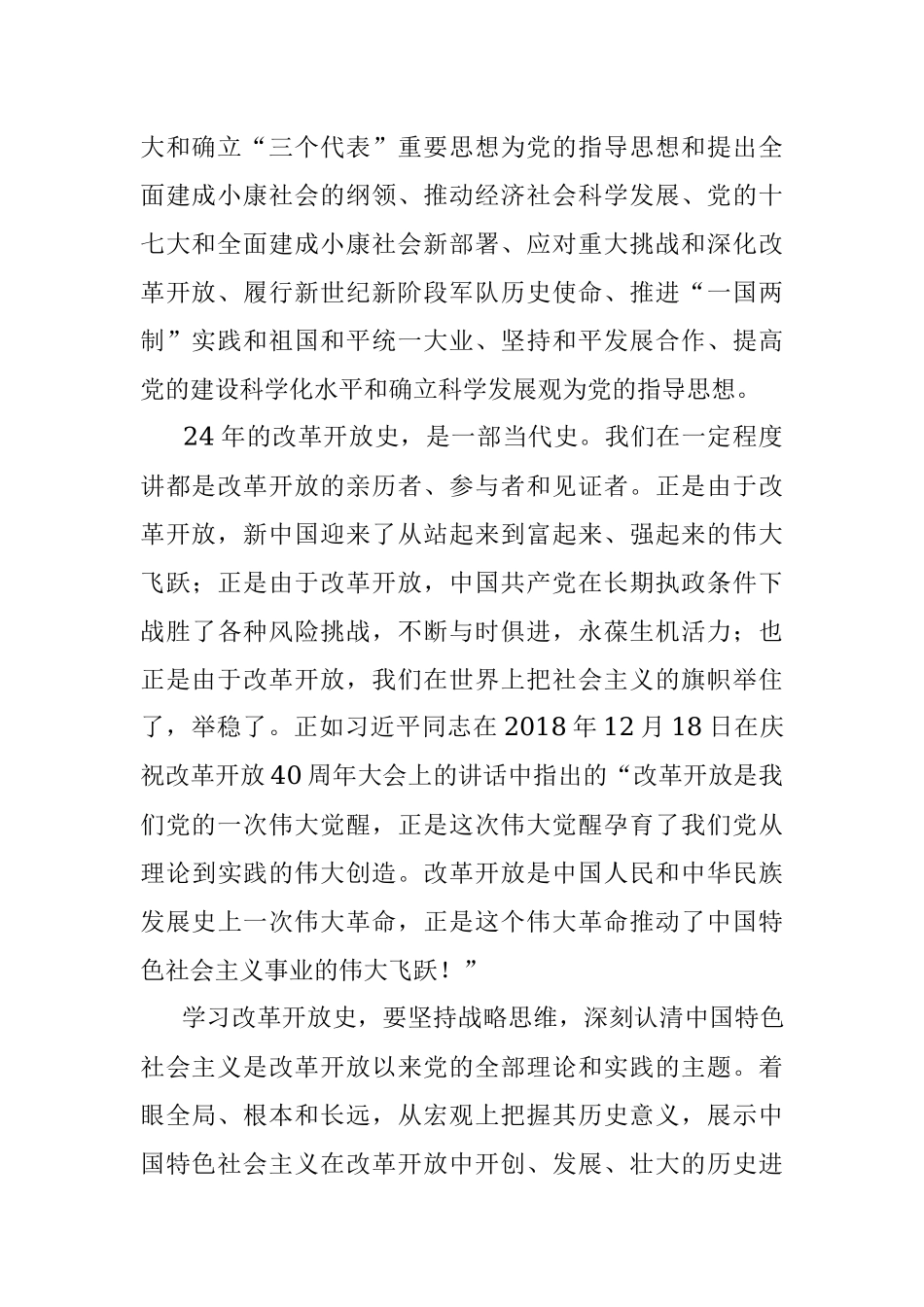 县级市市人大常委会副主任党史学习教育改革开放研讨发言.docx_第2页