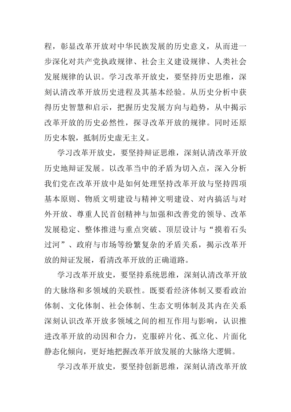 县级市市人大常委会副主任党史学习教育改革开放研讨发言.docx_第3页