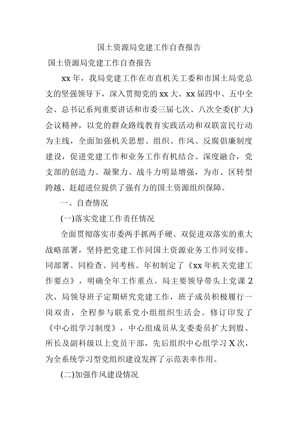 国土资源局党建工作自查报告.docx_第1页