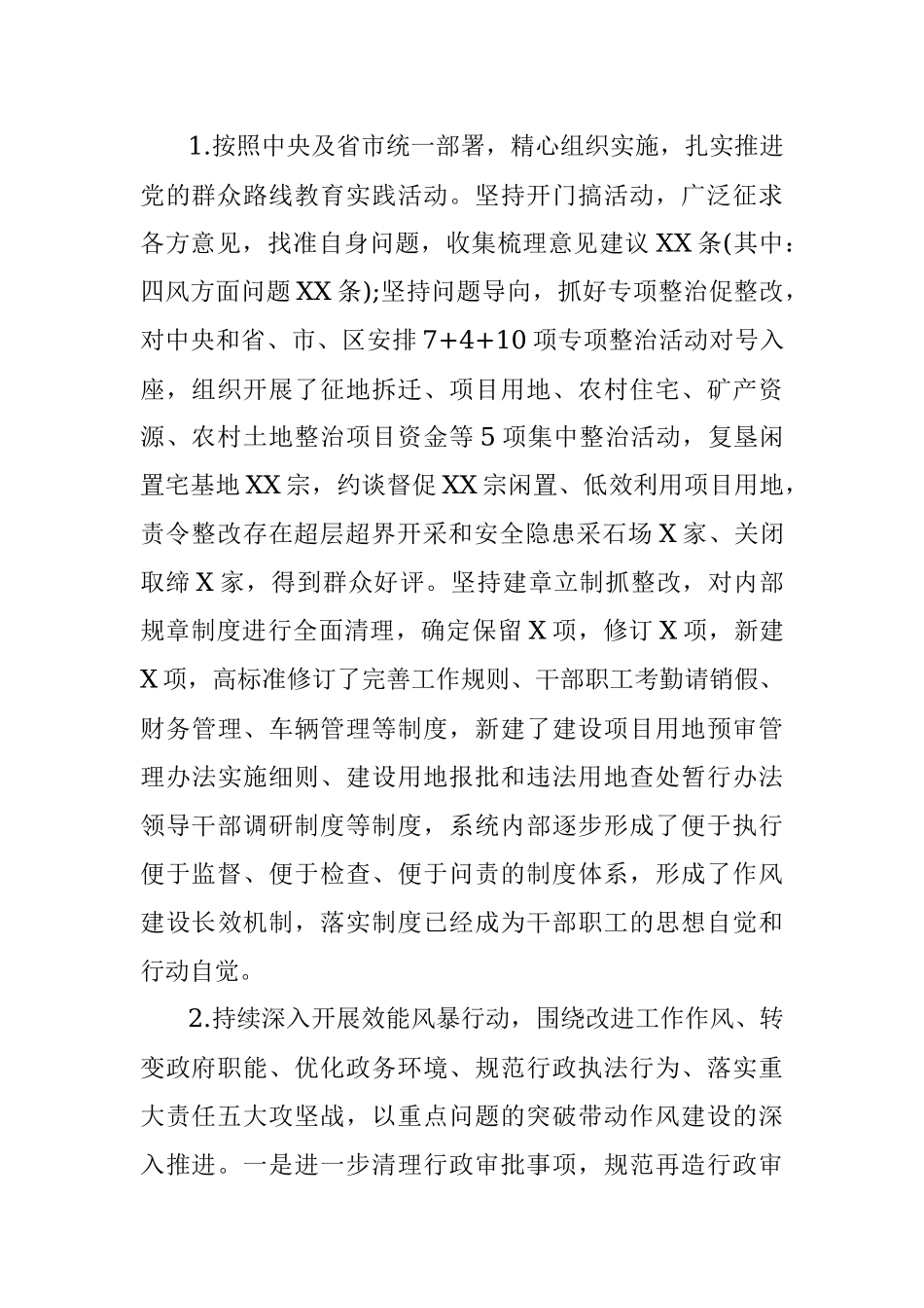 国土资源局党建工作自查报告.docx_第2页