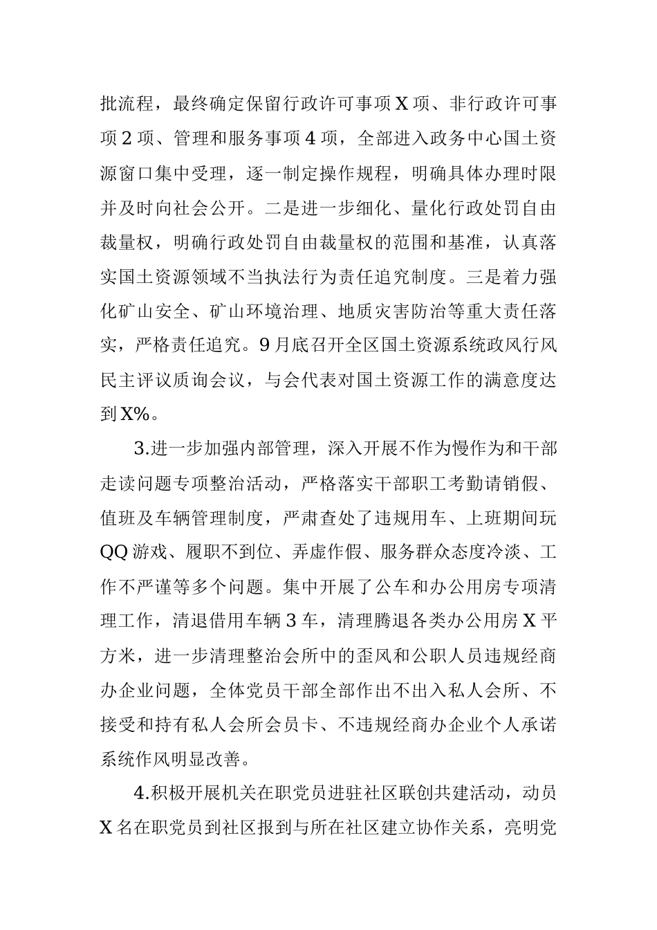 国土资源局党建工作自查报告.docx_第3页