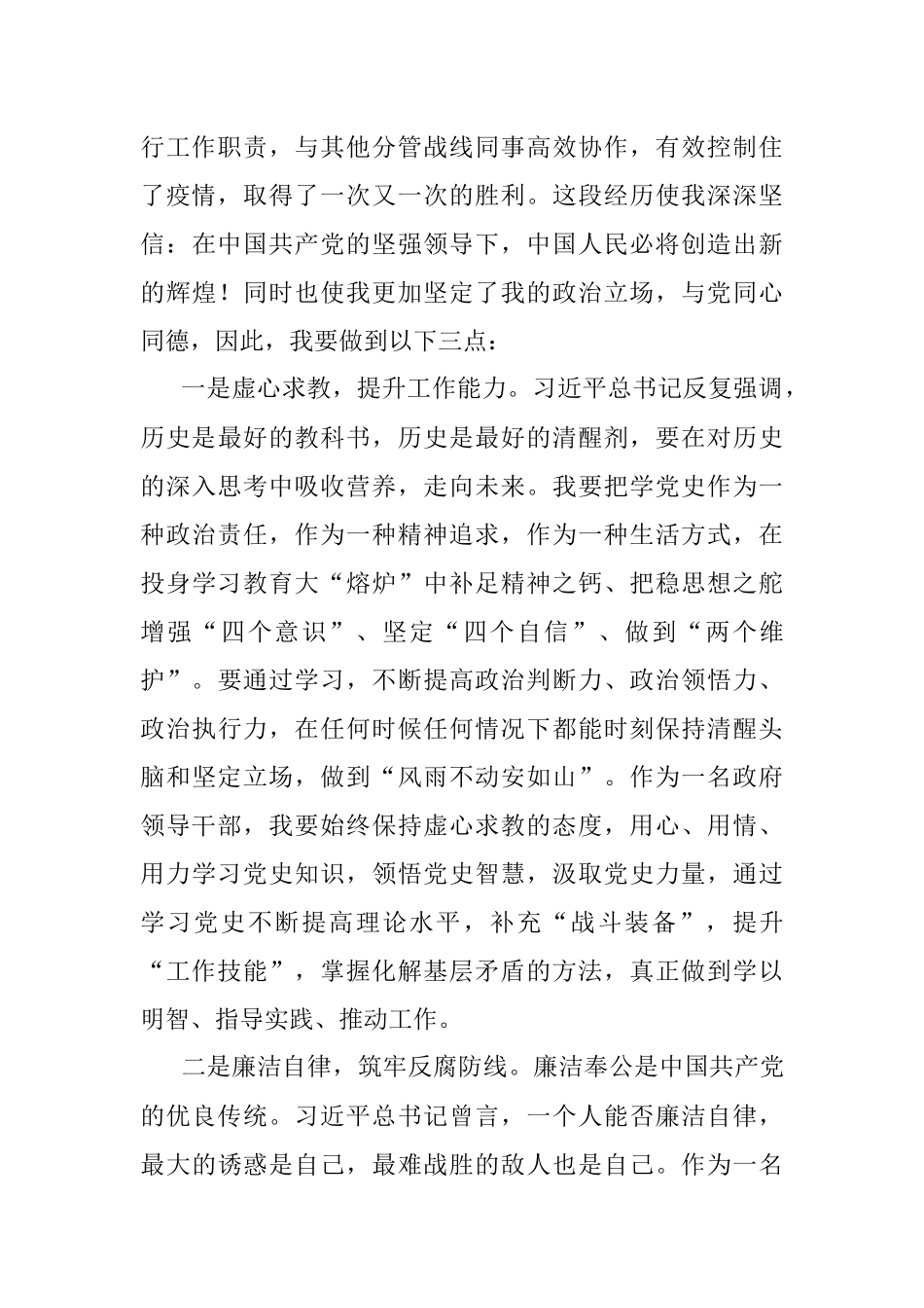 县级市副市长党史学习教育改革开放研讨发言.docx_第2页