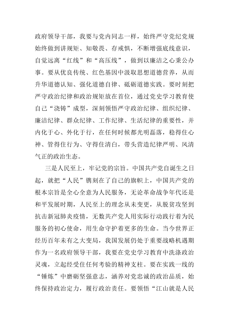 县级市副市长党史学习教育改革开放研讨发言.docx_第3页