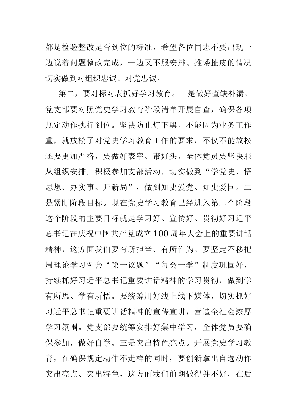 在党史学习教育专题组织生活会上的指导讲话.docx_第2页