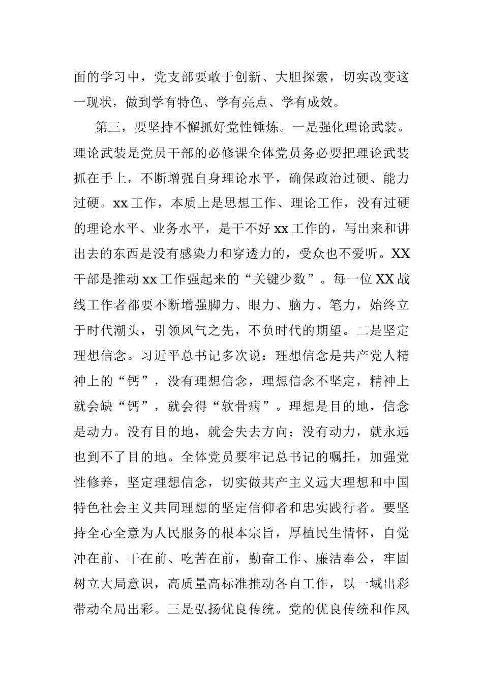 在党史学习教育专题组织生活会上的指导讲话.docx_第3页