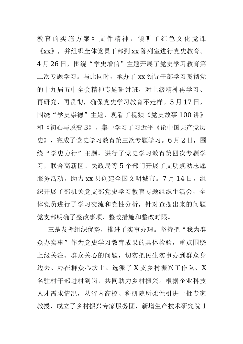 县委组织部党史学习教育工作情况汇报.docx_第2页