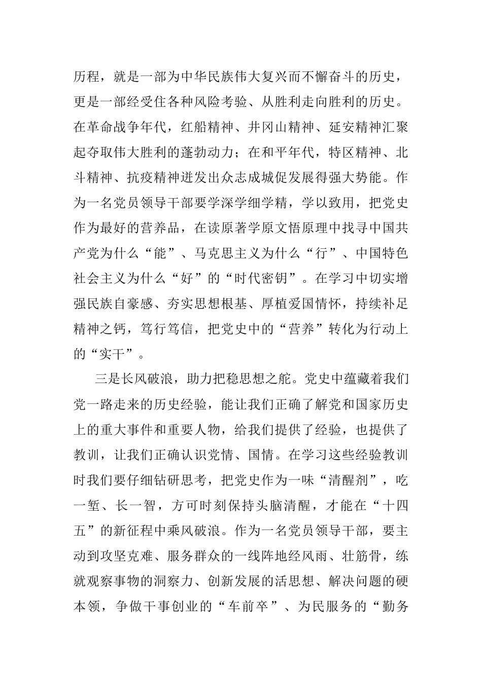 县级市长党史学习教育研讨发言.docx_第2页