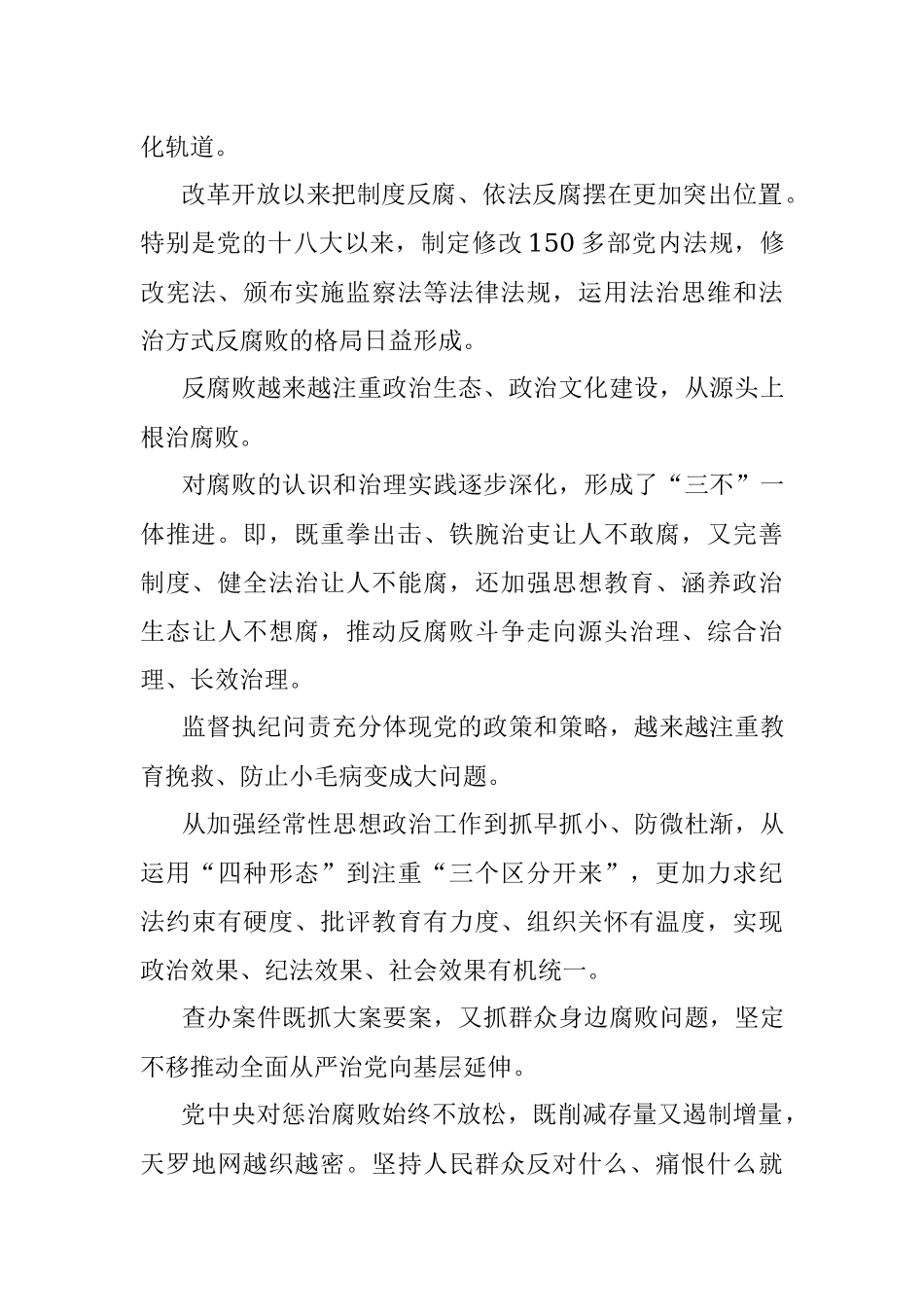 县级市市纪委书记研讨发言（党史学习教育改革开放研讨发言）.docx_第3页