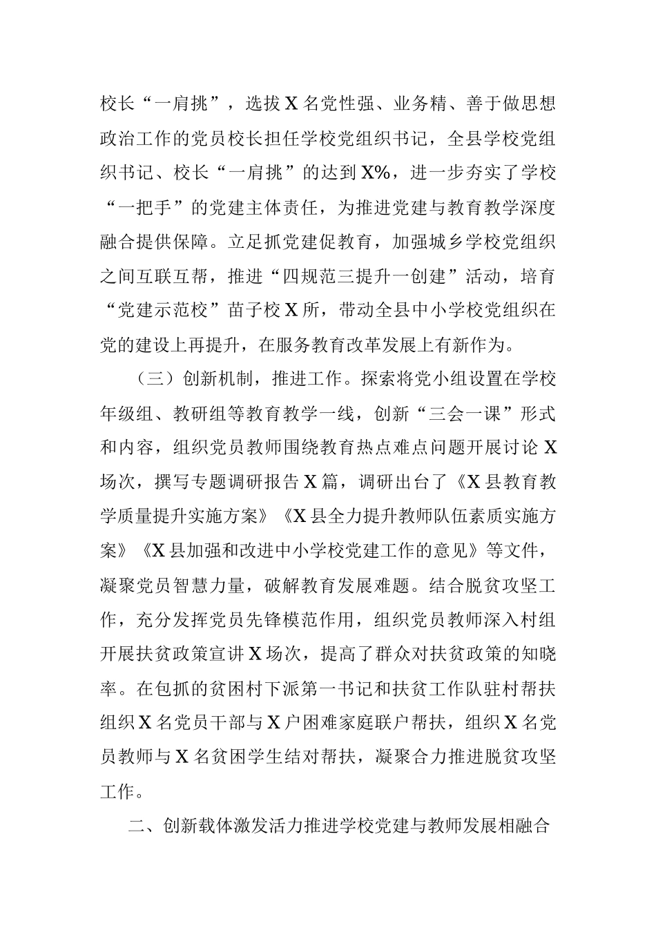 县教体局中小学党建工作经验交流材料.docx_第2页