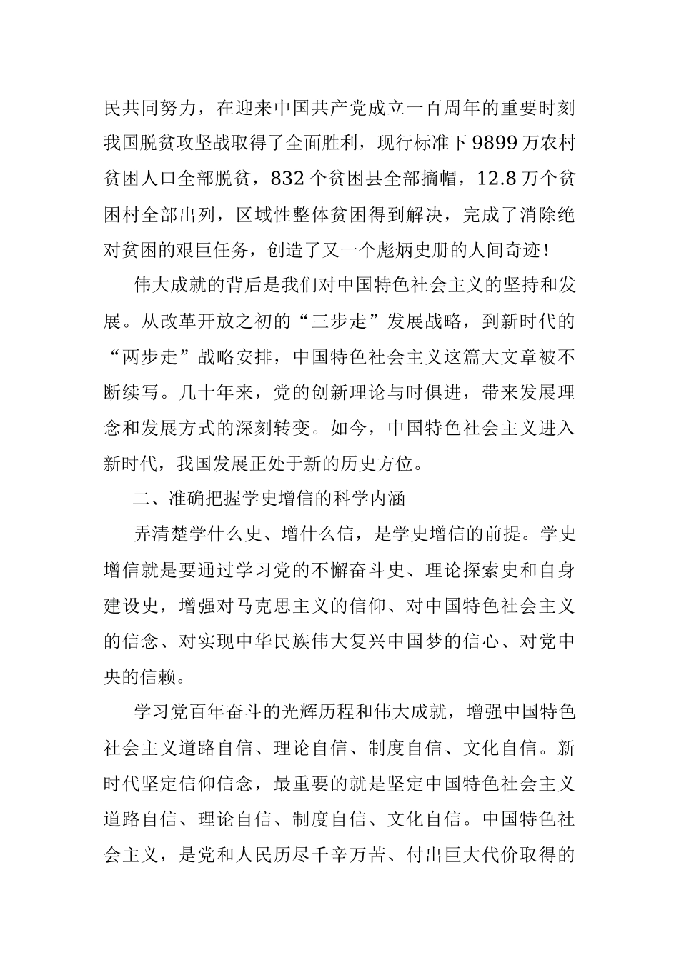 县级市市委宣传部长党史学习教育改革开放研讨发言.docx_第2页