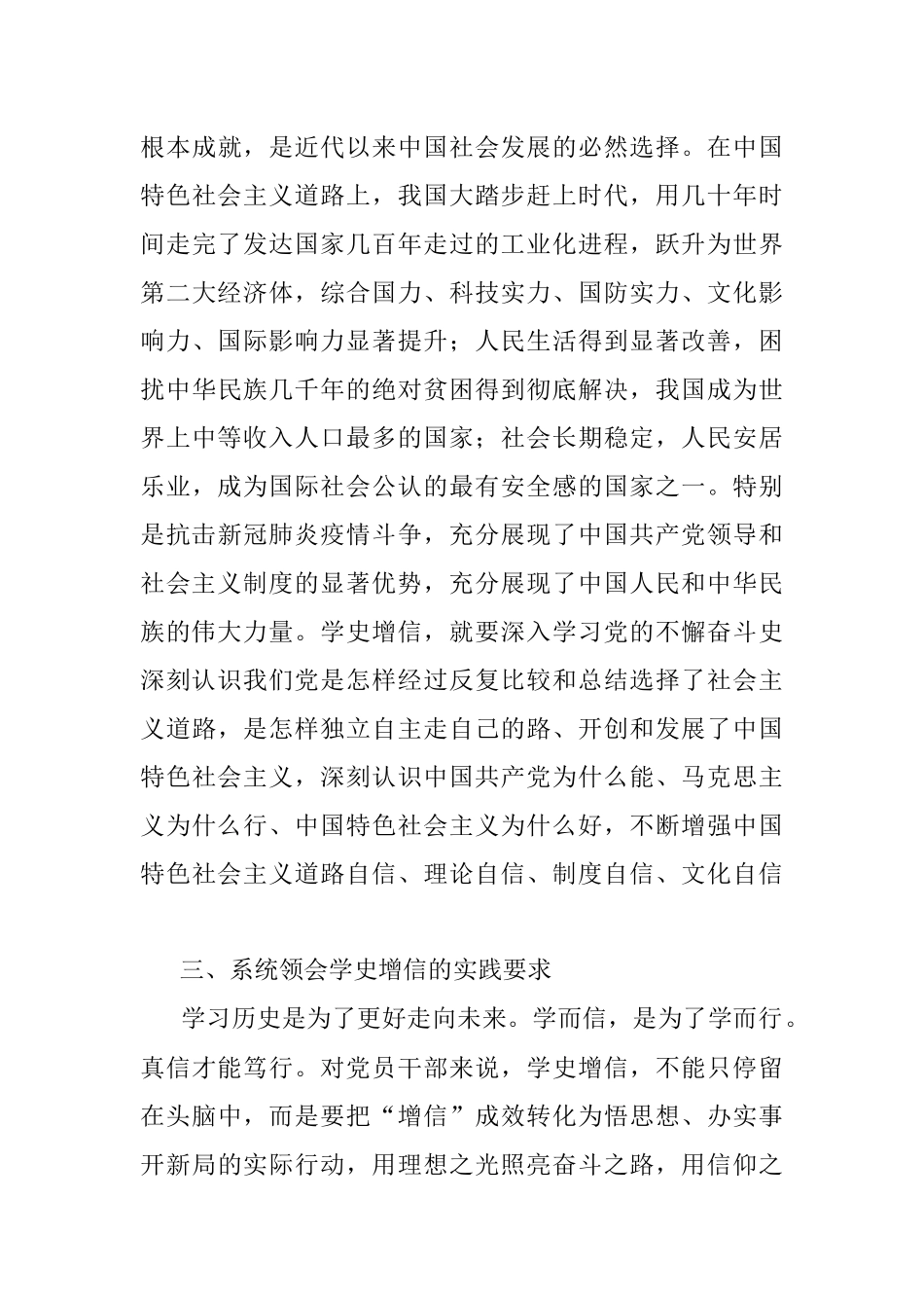 县级市市委宣传部长党史学习教育改革开放研讨发言.docx_第3页