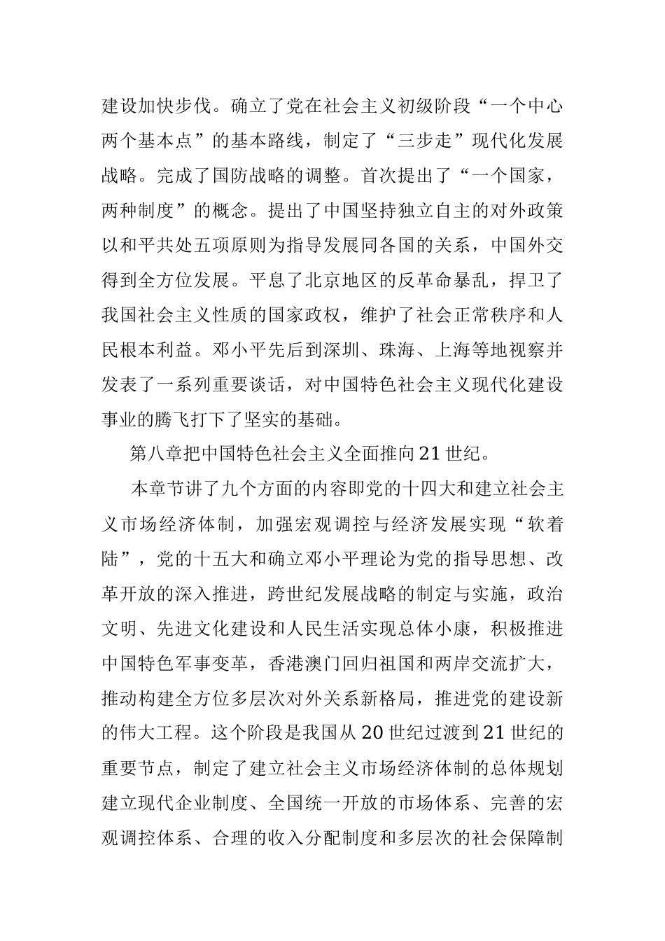 县级市市委统战部长研讨发言（党史学习教育改革开放研讨发言）.docx_第2页