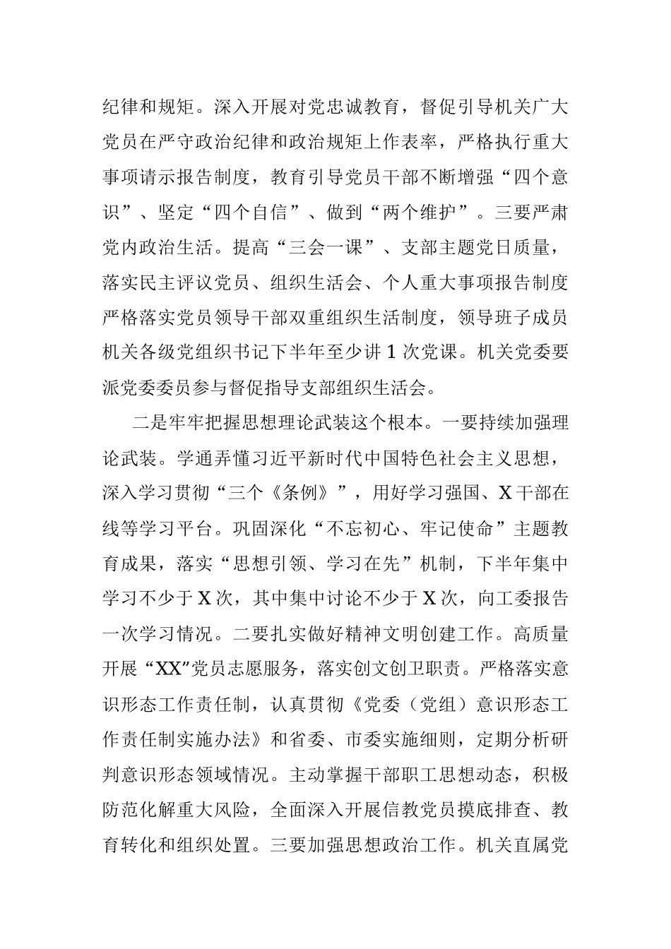在2021年机关党建半年工作会议上的讲话.docx_第2页