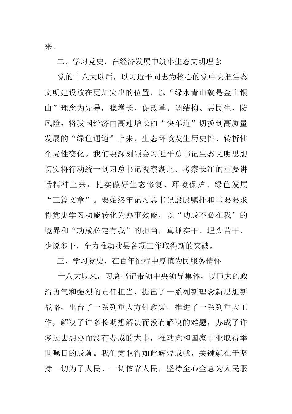 在党史学习教育专题研讨会上的发言材料.docx_第2页