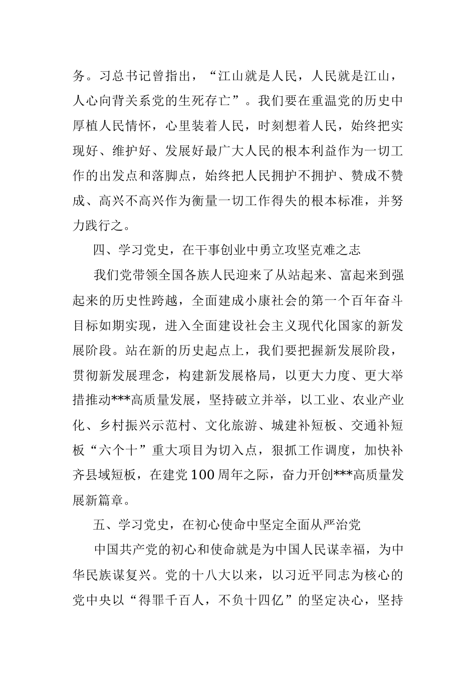 在党史学习教育专题研讨会上的发言材料.docx_第3页