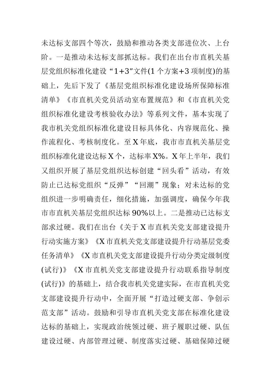 在“一二三四”上下功夫推进机关党建工作上新台阶——在全市党建工作交流座谈会上的发言.docx_第2页