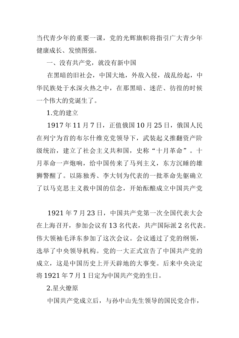 国庆节专题党课讲稿：学党史、学国史听党话、跟党走爱党爱国.docx_第2页