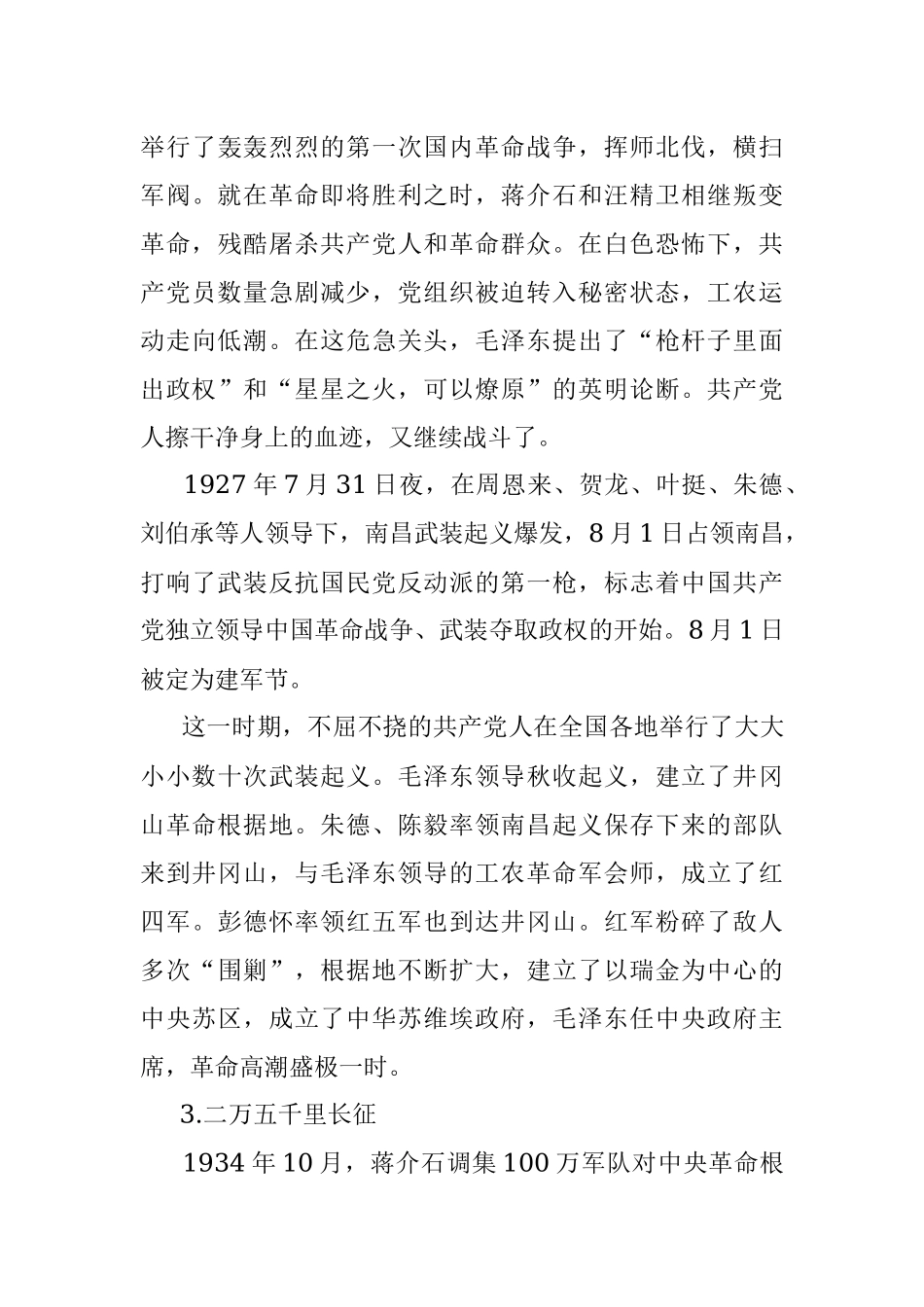 国庆节专题党课讲稿：学党史、学国史听党话、跟党走爱党爱国.docx_第3页