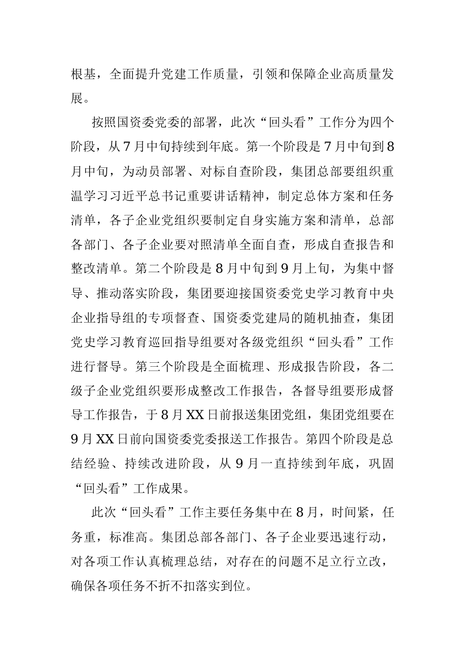 在国有企业党建工作会议精神贯彻落实情况“回头看”会议上的讲话.docx_第2页