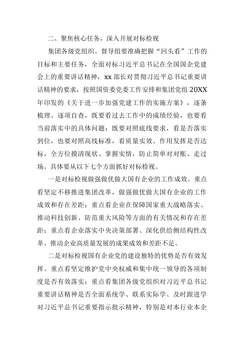 在国有企业党建工作会议精神贯彻落实情况“回头看”会议上的讲话.docx_第3页