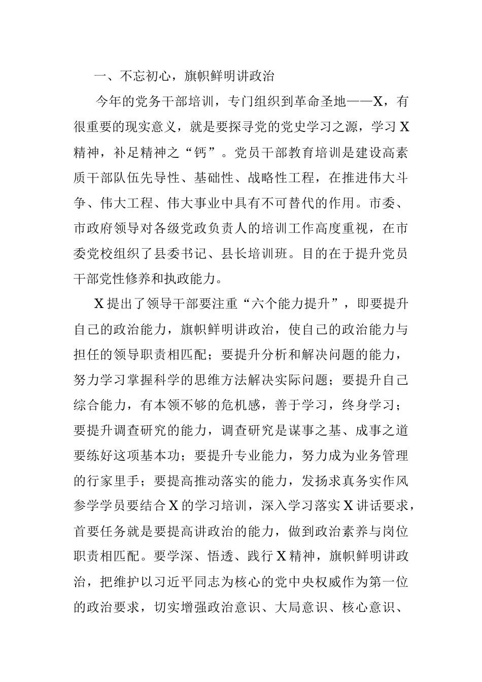 在党史学习教育培训班上的开班讲话.docx_第2页