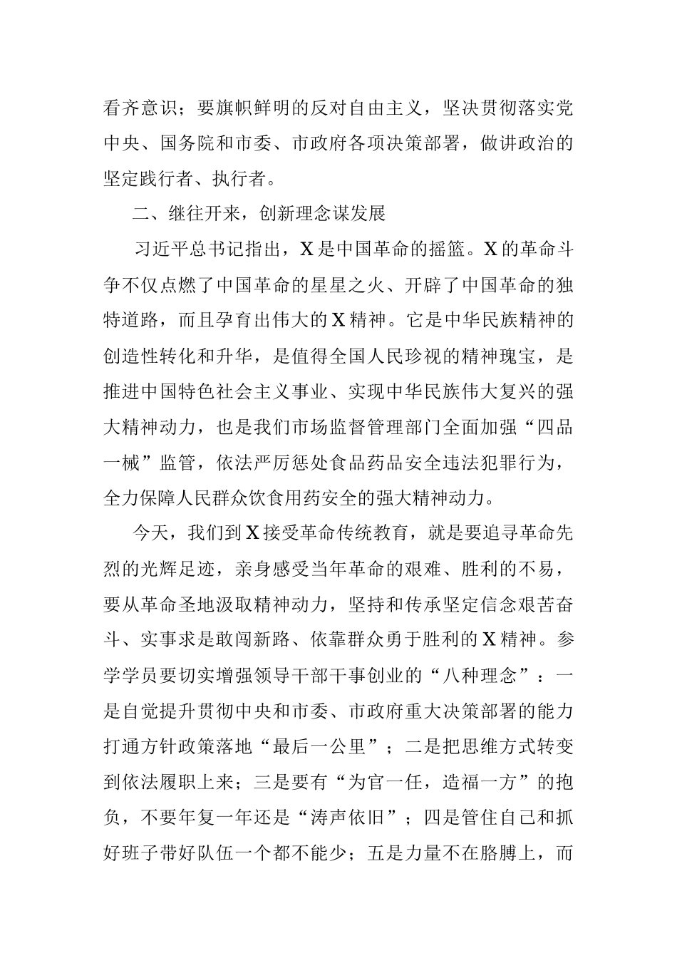 在党史学习教育培训班上的开班讲话.docx_第3页