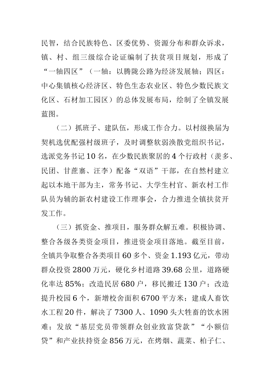 在全省扶贫开发与基层党建整乡“双推进” 现场推进会上的交流发言.docx_第2页