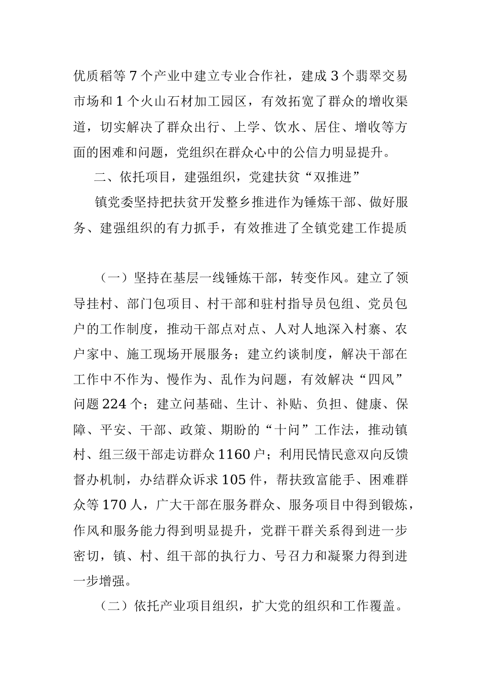在全省扶贫开发与基层党建整乡“双推进” 现场推进会上的交流发言.docx_第3页