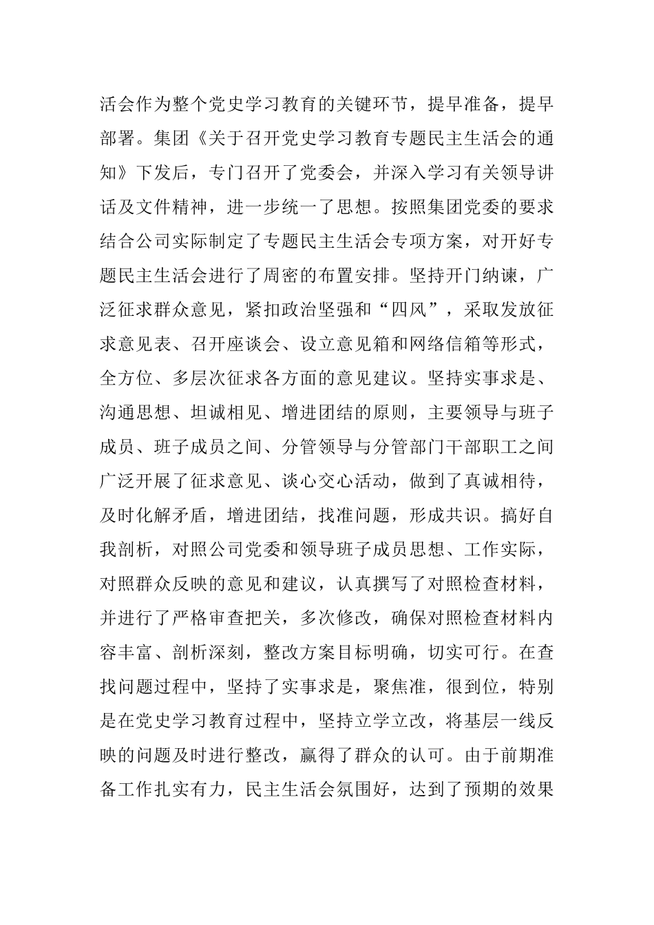 在公司领导班子党史学习教育专题民主生活会上的讲话_1.docx_第2页